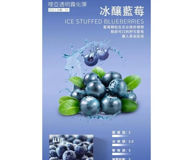 ilia哩亞煙彈藍莓口味-通用1代電子煙|正品3個裝，口感升級，容量增至2.5m