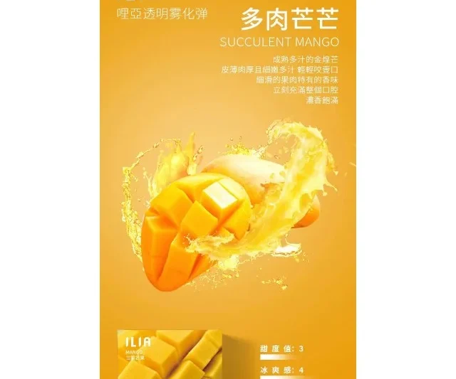 ilia哩亞煙彈芒果口味-通用1代電子煙|正品3個裝，口感升級，容量增至2.5m