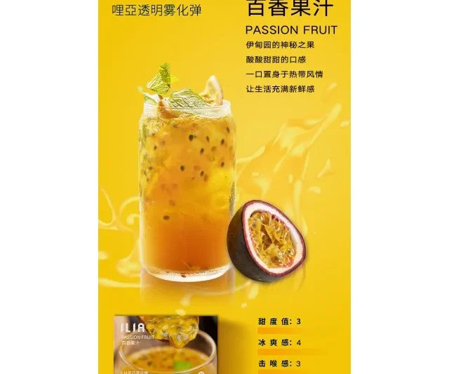 ilia哩亞煙彈百香果口味-通用1代電子煙|正品3個裝，口感升級，容量增至2.5m