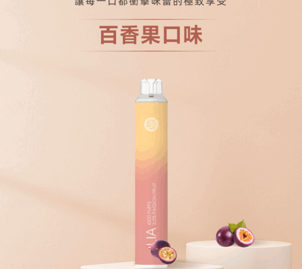 ilia哩亞一次性6500口電子煙百香果口味-續航升級｜多口味任選
