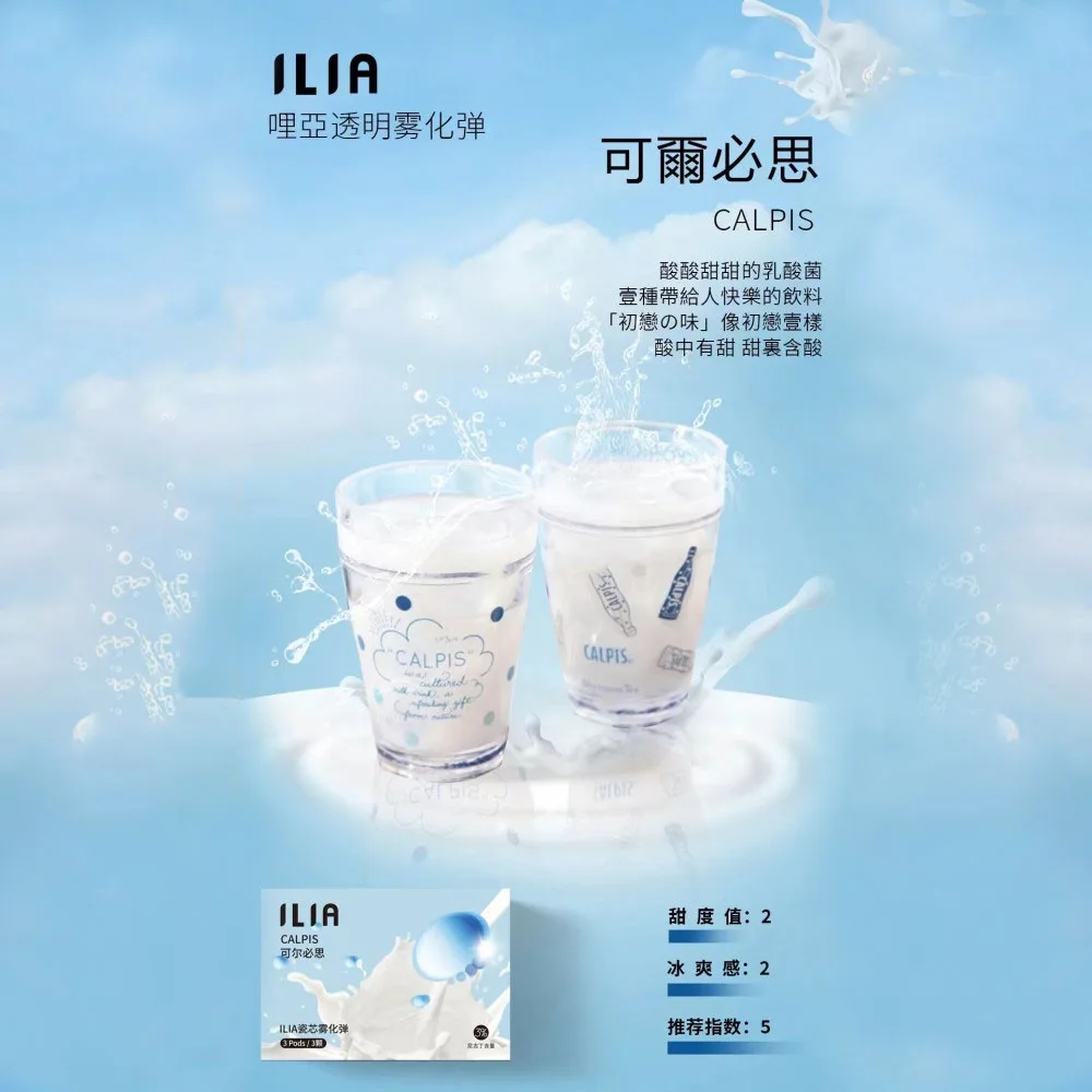 ILIA ULTRA 五代煙彈,五代煙彈ilia,ilia電子煙,ilia電子煙彈,ilia糖果,ilia煙彈,ilia口味,ilia菸彈,,ilia主機,ilia推薦,ilia官網,ilia品牌,ilia口味推薦,ilia購買,ilia拋棄式,ilia電子菸,ilia電子菸主機,ilia購買推薦,ilia電子菸彈,電子煙,電子菸彈,電子煙彈,電子菸,電子煙官網,電子菸官網,電子煙購買,電子菸購買,電子煙推薦,電子菸推薦,電子煙品牌,電子菸品牌,電子煙口味,電子菸口味,電子菸糖果,電子煙糖果,哩啞,哩啞電子煙ptt,哩啞電子煙dcard,哩啞電子煙評價,,哩啞主機,,ilia拋棄式四代,ilia新款電子煙,哩啞電子煙,哩啞口味,哩啞推薦,哩啞煙彈,哩啞糖果,哩啞電子菸,哩啞電子菸主機,哩啞口味推薦,哩啞購買,哩啞菸彈,哩啞拋棄式,ilia煙桿,ilia電子煙主機,ilia電子菸煙彈,ilia電子菸拋棄式,哩啞電子煙主機,哩啞電子菸煙彈,哩啞電子菸拋棄式,ILIA6500