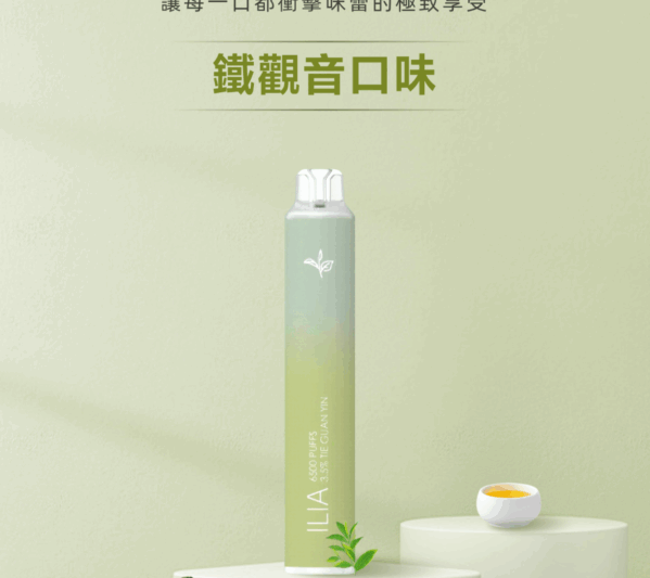 ilia6500口拋棄式電子煙-鐵觀音口味續航升級吸煙體驗｜多口味任選
