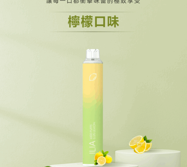 ilia6500口拋棄式電子煙-檸檬口味續航升級吸煙體驗｜多口味任選